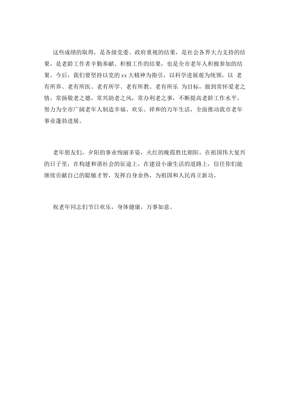 2021庆祝九九重阳节领导讲话稿_第2页