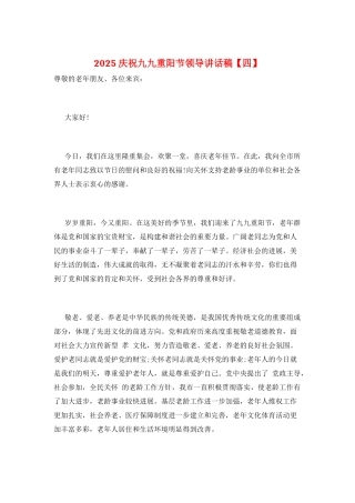 2021庆祝九九重阳节领导讲话稿