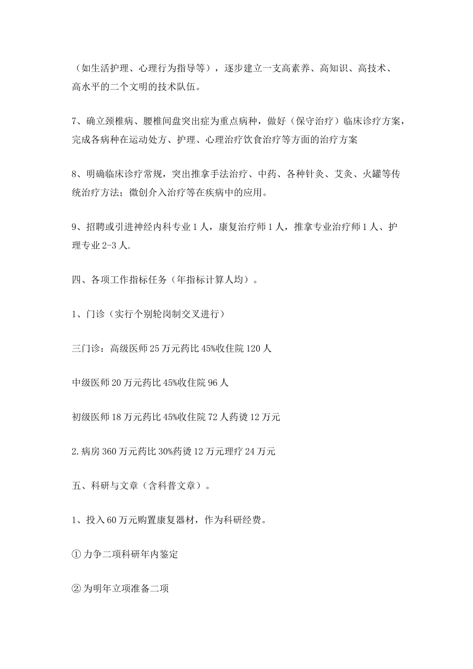 2021康复科年度工作计划_第3页