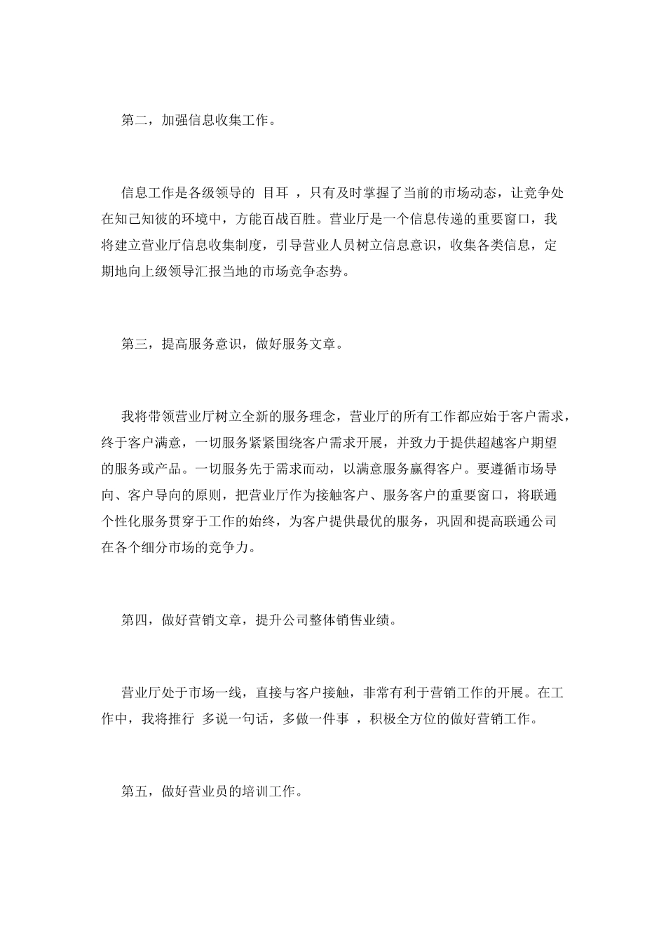 2021店长竞聘演讲稿范文_第3页