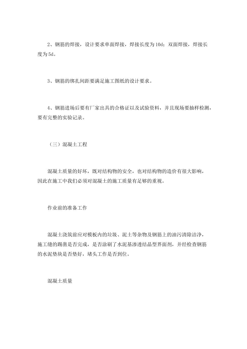 2021建筑毕业实习总结_第3页