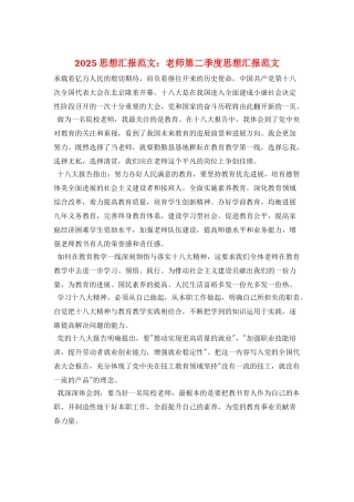 2021思想汇报范文：教师第二季度思想汇报范文