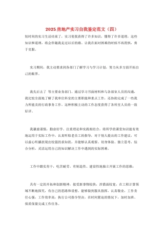 2021房地产实习自我鉴定范文