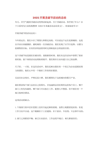 2021开展圣诞节活动的总结