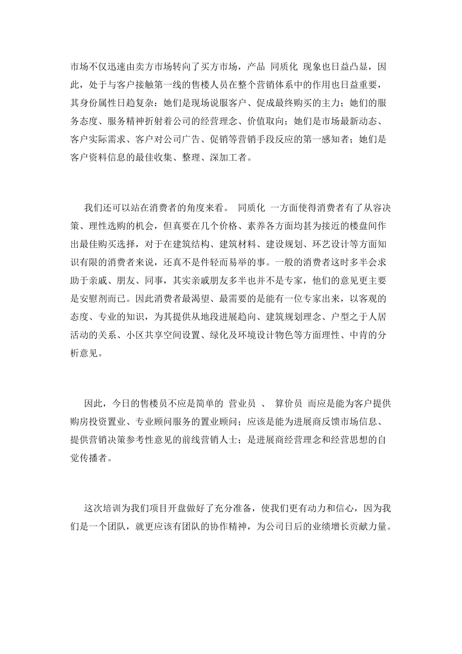 2021房地产销售培训心得体会范文_第2页