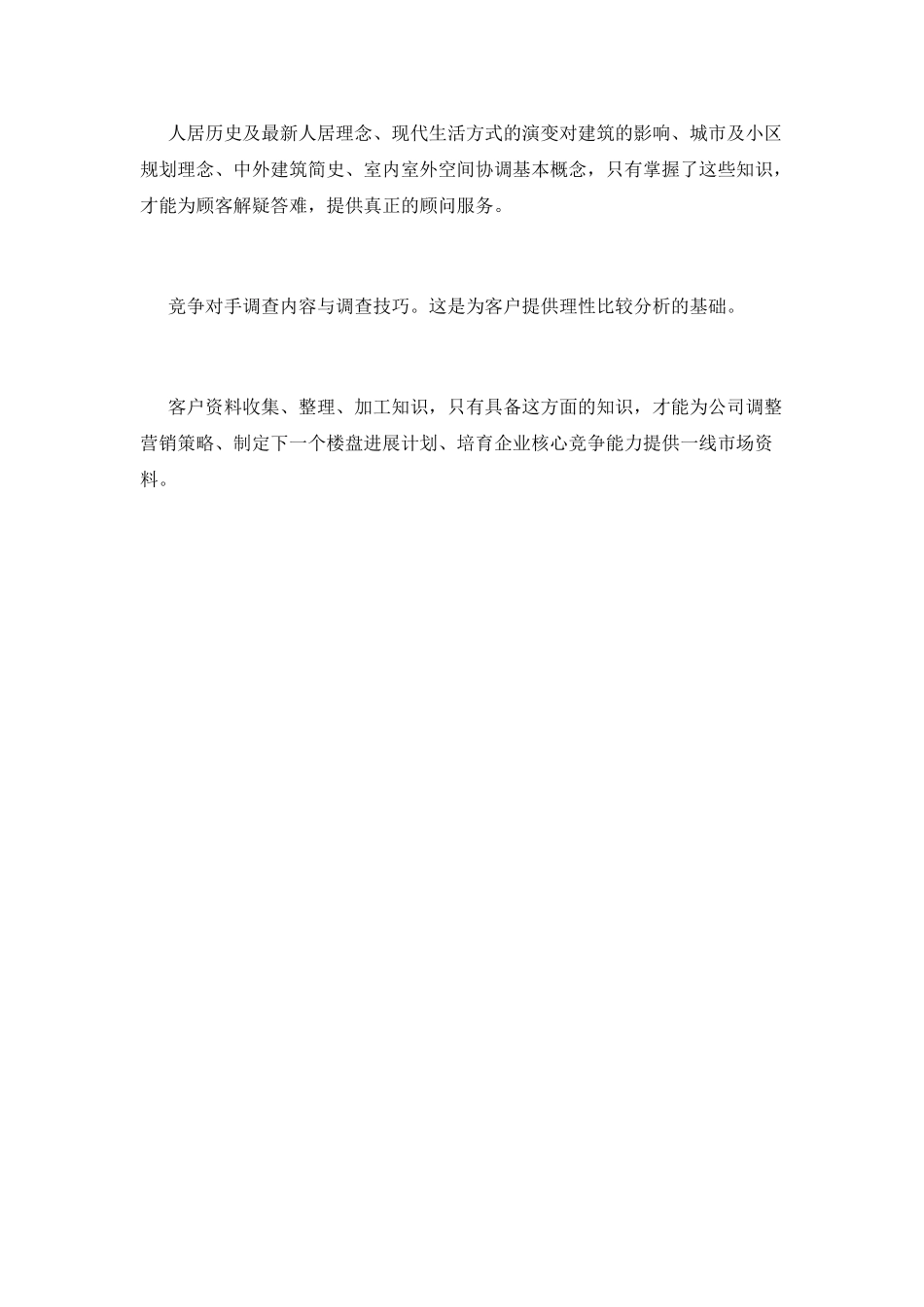 2021房地产销售培训心得体会范文_第3页
