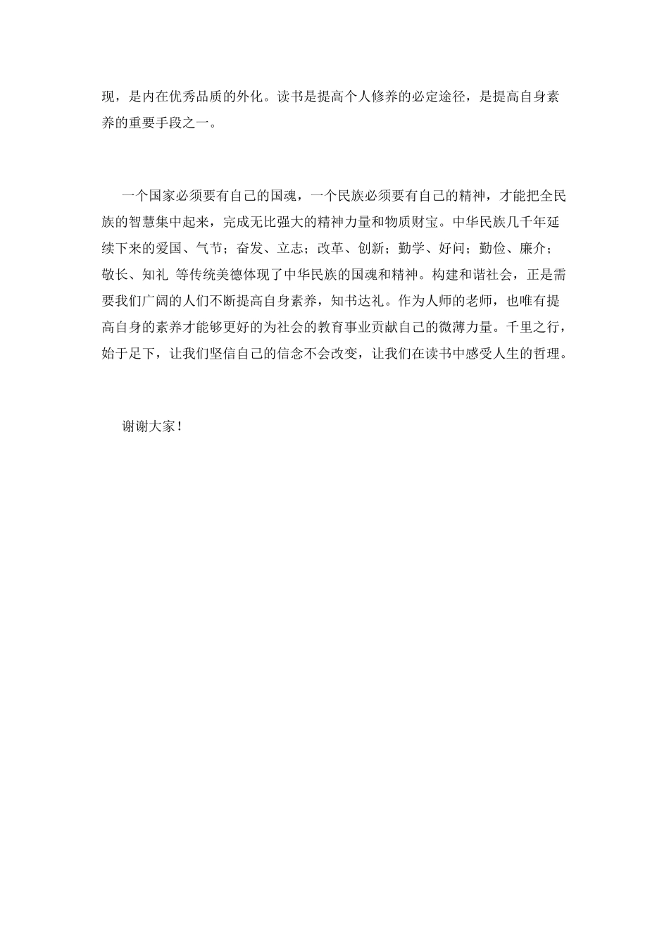 2021我读书我快乐演讲稿600字_第2页