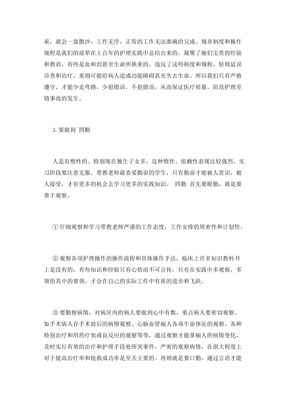 2021护理专业实习报告范文_第2页