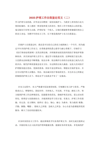 2021护理工作自我鉴定范文