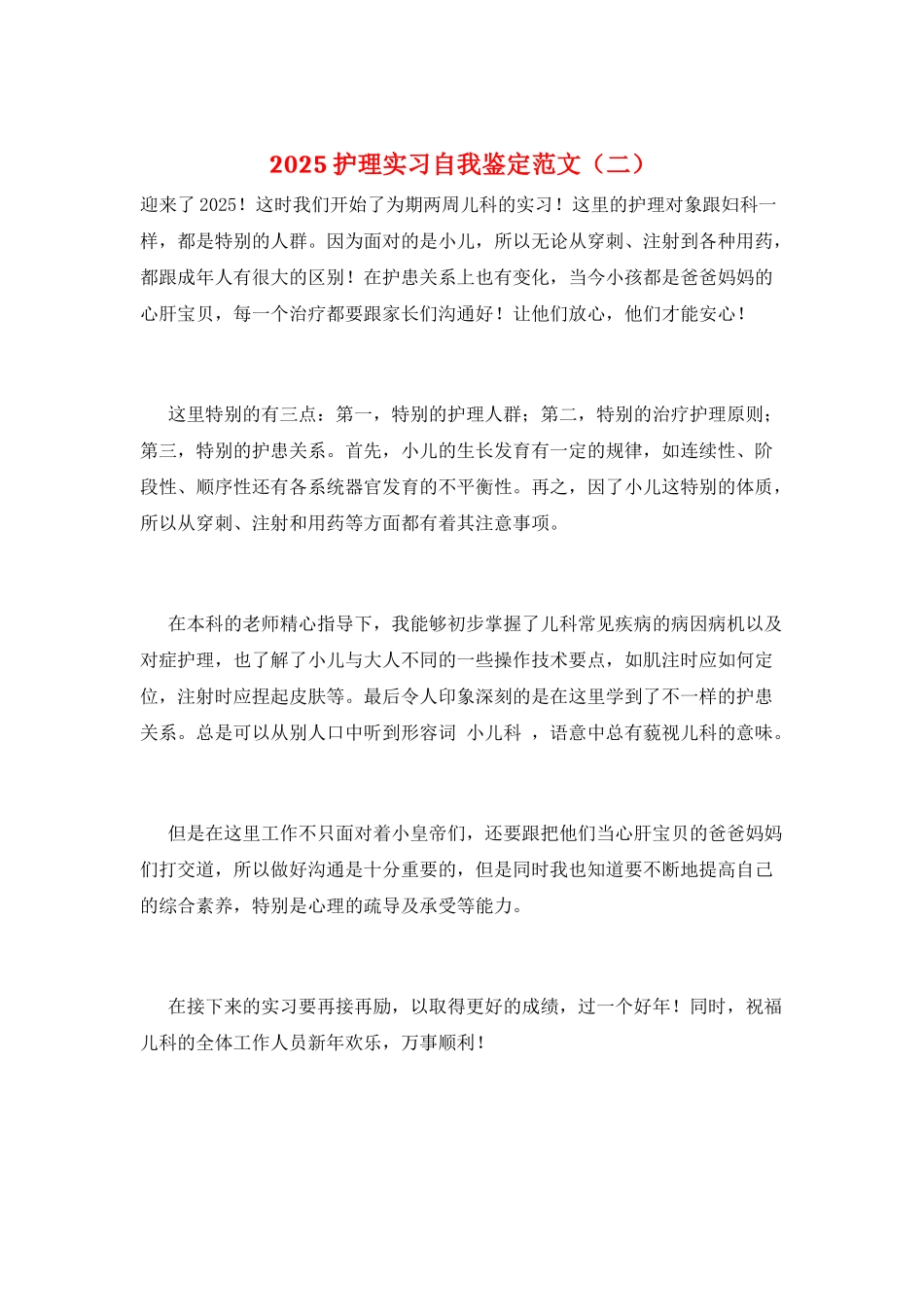 2021护理实习自我鉴定范文_第1页