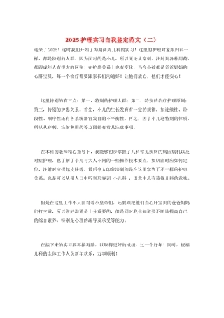 2021护理实习自我鉴定范文