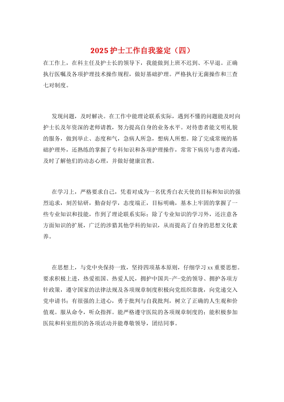 2021护士工作自我鉴定_第1页