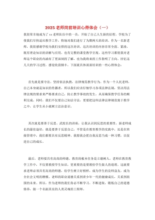 2021教师岗前培训心得体会