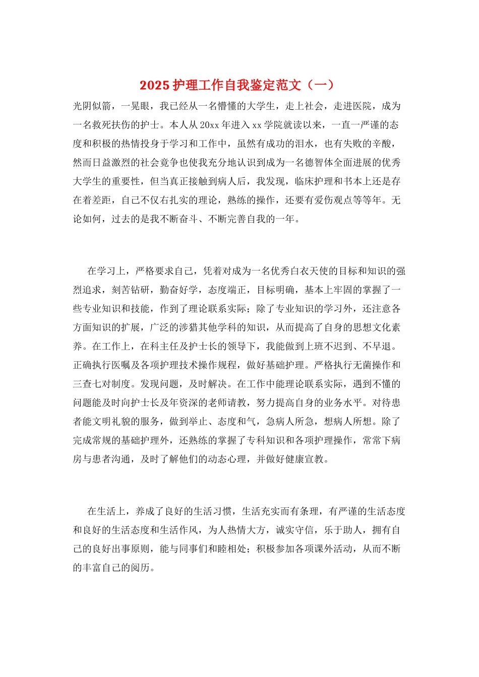 2021护理工作自我鉴定范文(一)_第1页