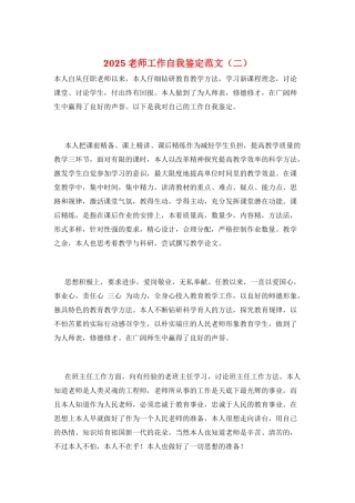 2021教师工作自我鉴定范文