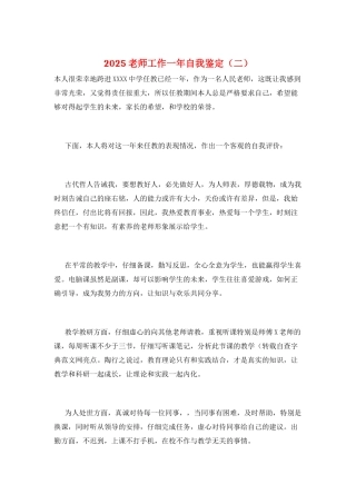 2021教师工作一年自我鉴定