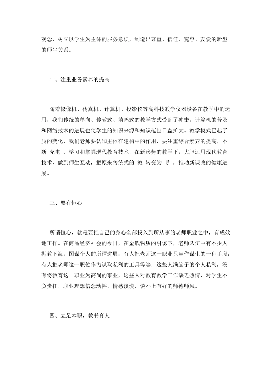 2021教师师德培训心得体会(一)_第2页