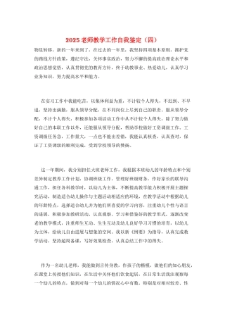 2021教师教学工作自我鉴定