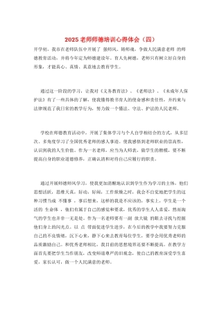 2021教师师德培训心得体会