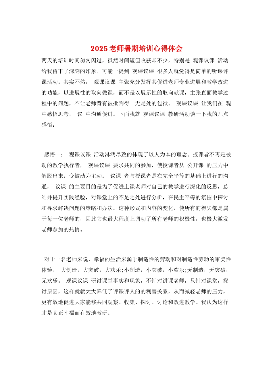 2021教师暑期培训心得体会_第1页