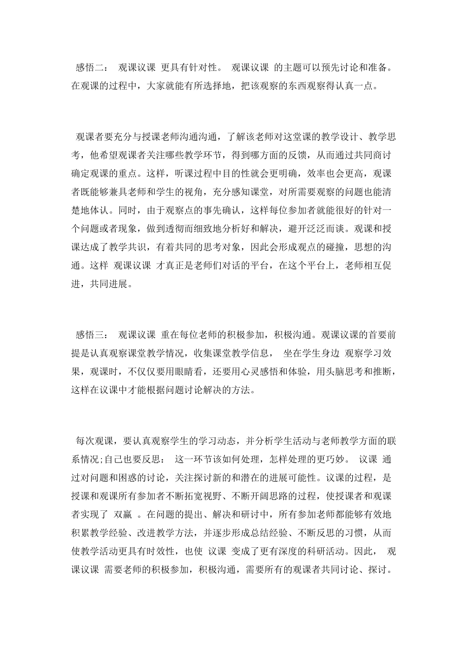 2021教师暑期培训心得体会_第2页