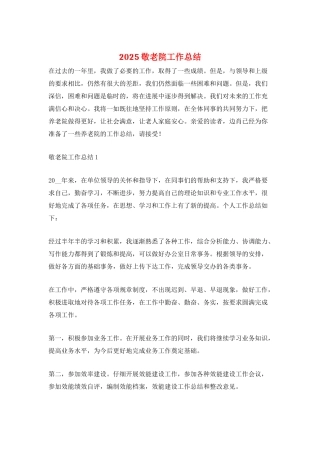 2021敬老院工作总结