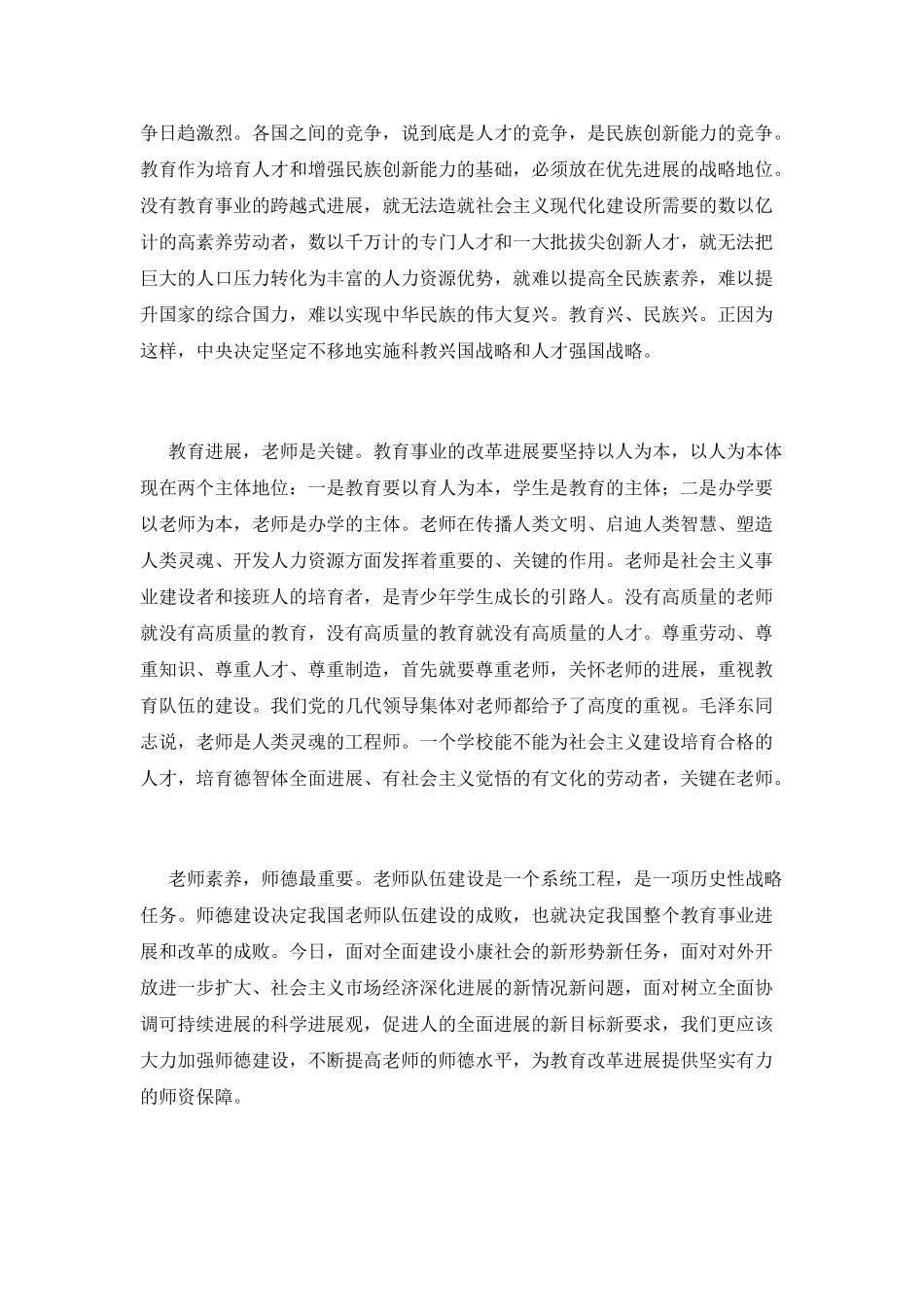 2021教师师德师风学习心得体会_第2页