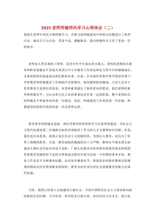 2021教师师德师风学习心得体会