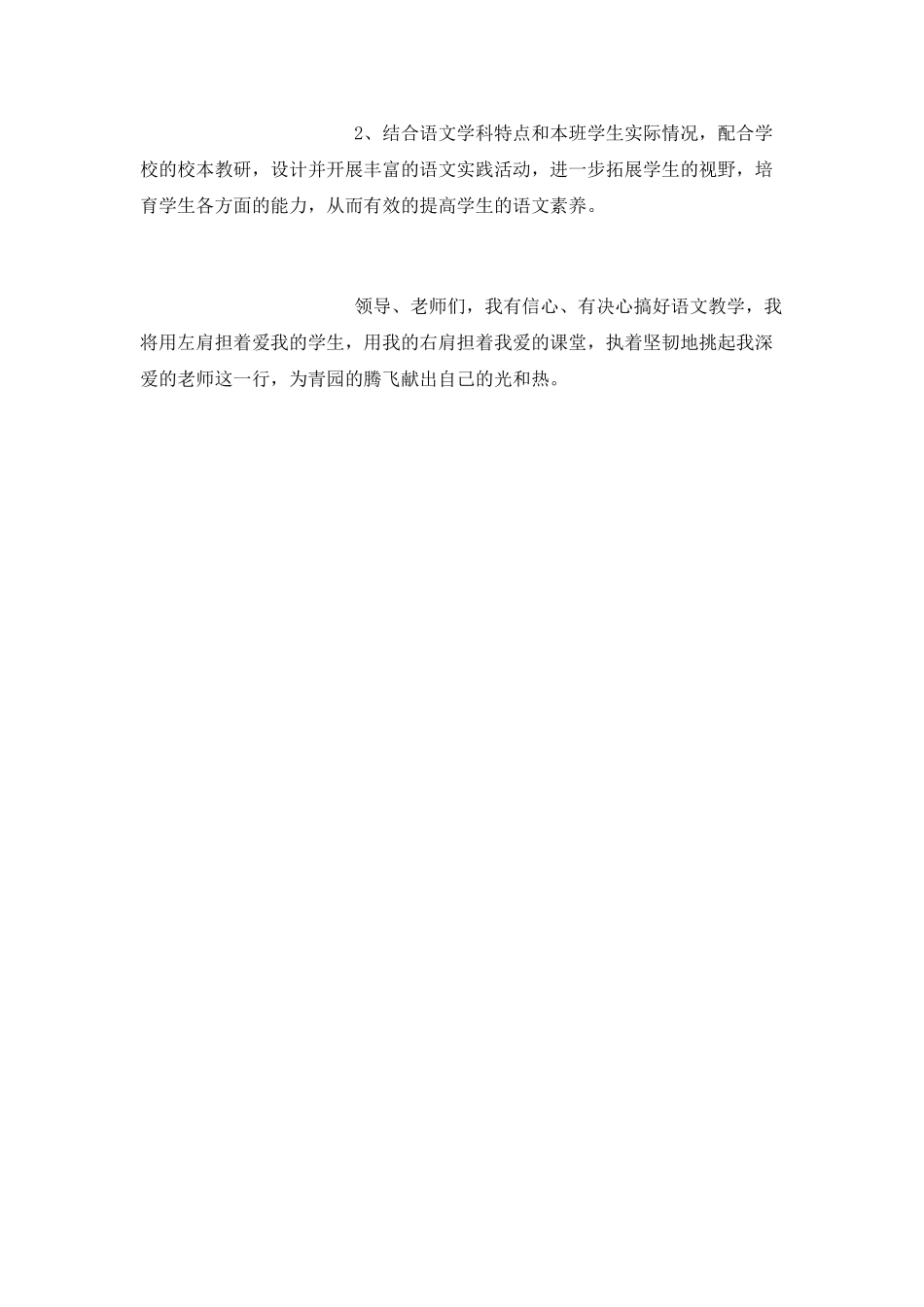 2021教师竞聘上岗演讲稿_第2页