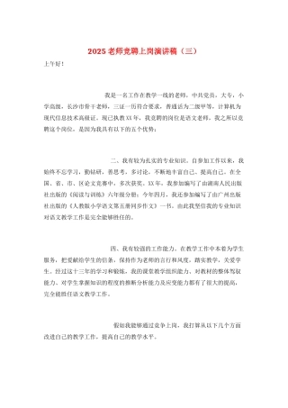 2021教师竞聘上岗演讲稿