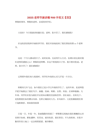 2021教师节演讲稿900字范文