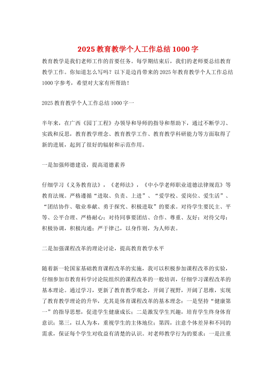 2021教育教学个人工作总结1000字_第1页