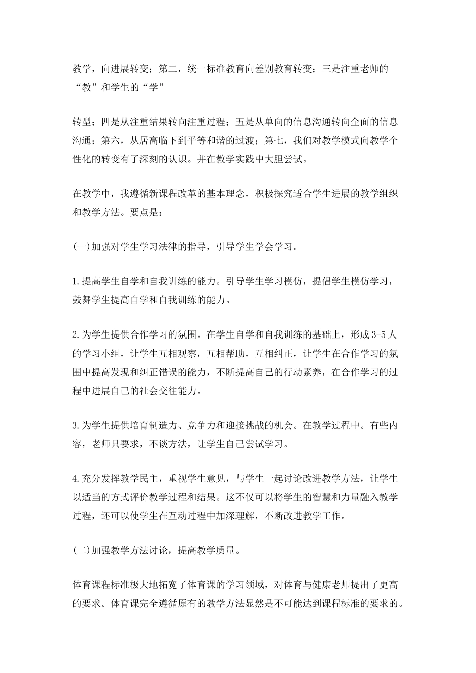2021教育教学个人工作总结1000字_第2页
