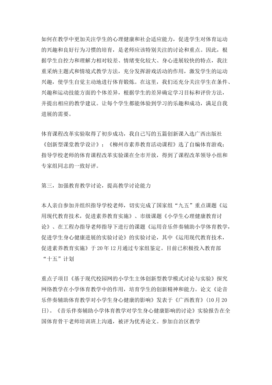 2021教育教学个人工作总结1000字_第3页