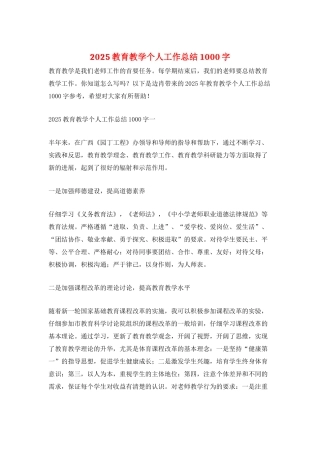 2021教育教学个人工作总结1000字
