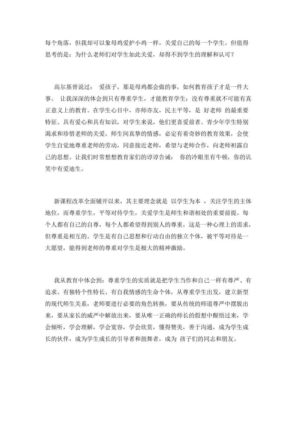 2021教师师德师风培训心得体会_第2页
