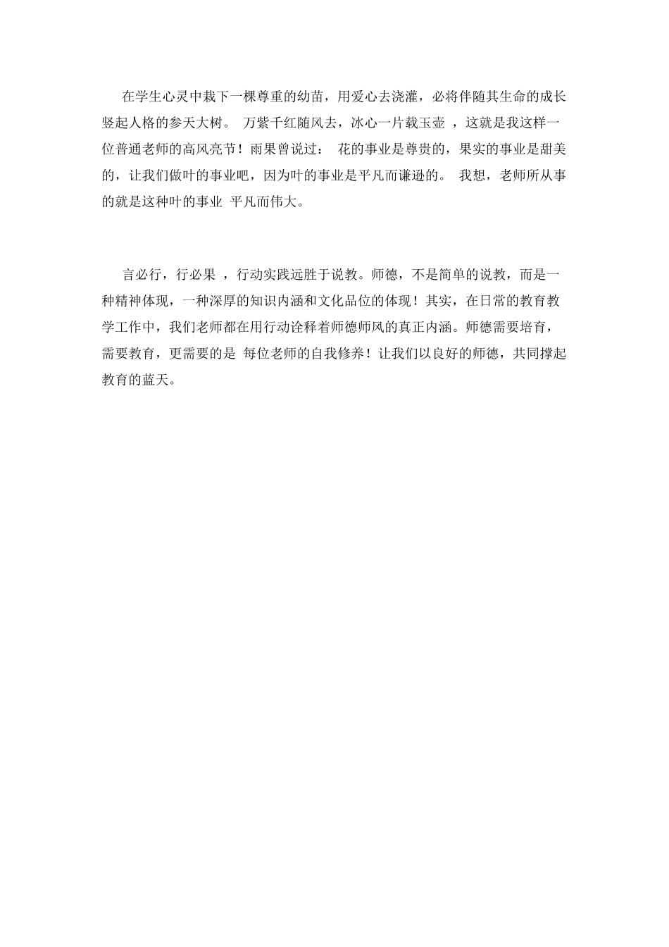 2021教师师德师风培训心得体会_第3页