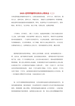 2021教师师德师风培训心得体会