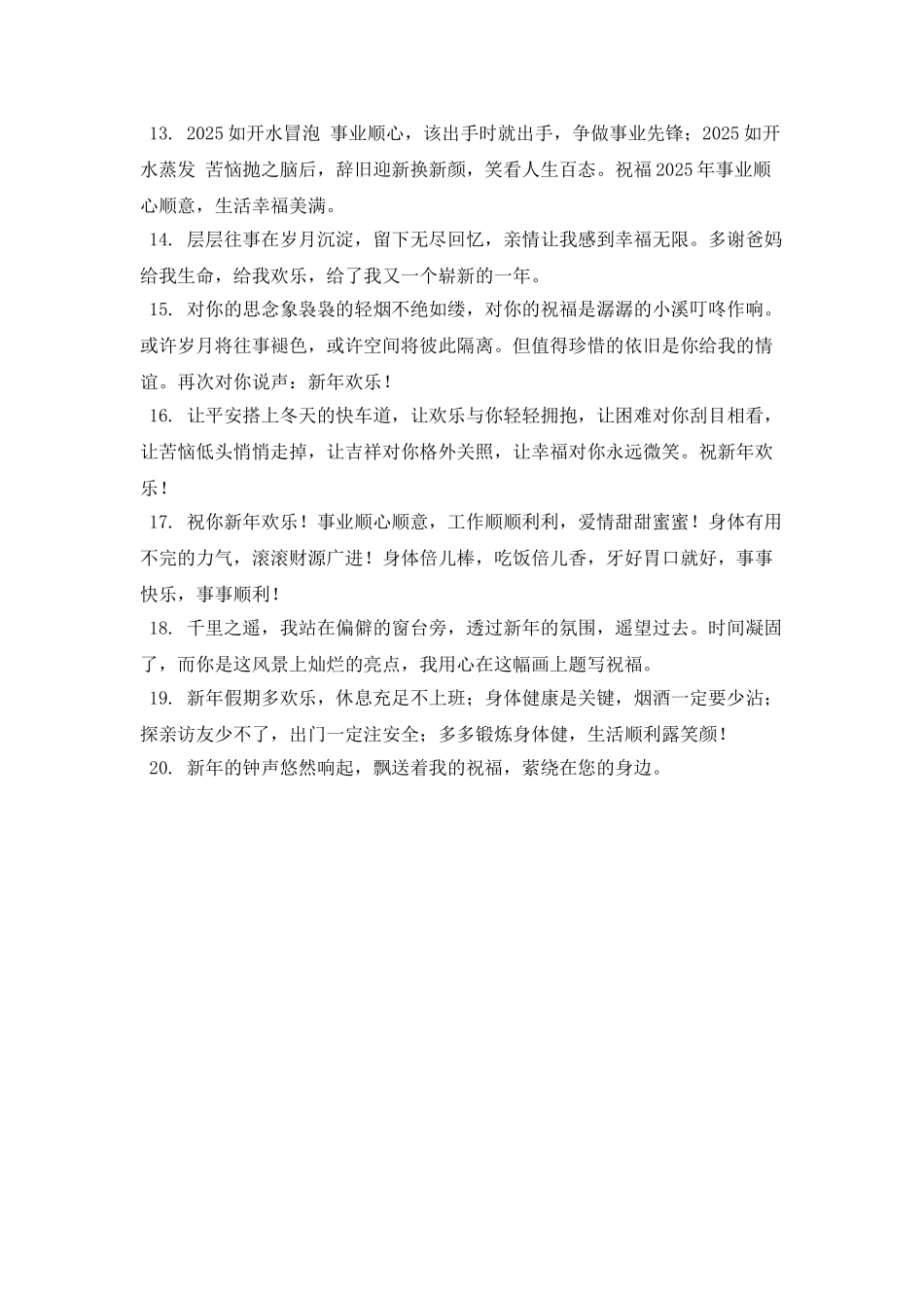 2021新年寄语励志_第2页
