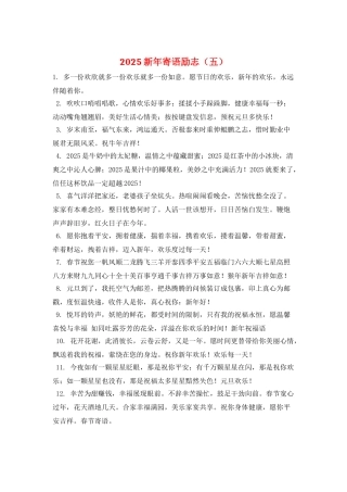 2021新年寄语励志