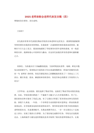 2021教师表彰会教师代表发言稿