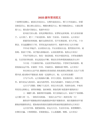 2021新年贺词范文