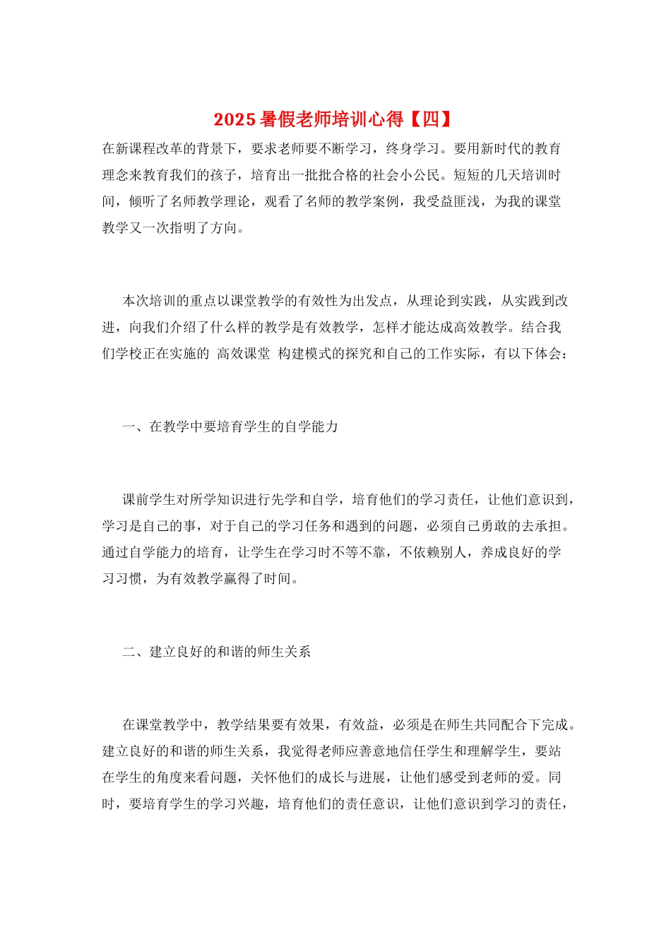 2021暑假教师培训心得_第1页
