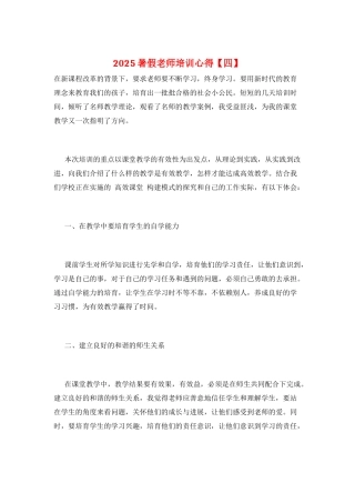 2021暑假教师培训心得