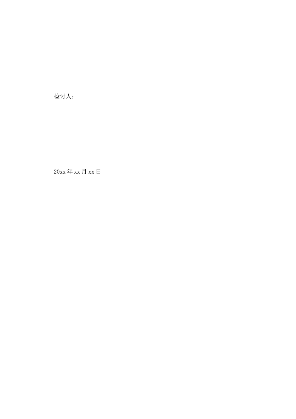 2021晚自习逃课检讨书_第3页