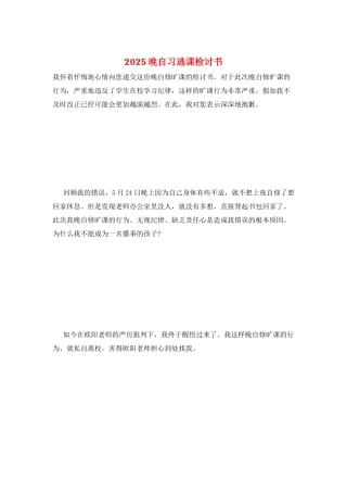 2021晚自习逃课检讨书