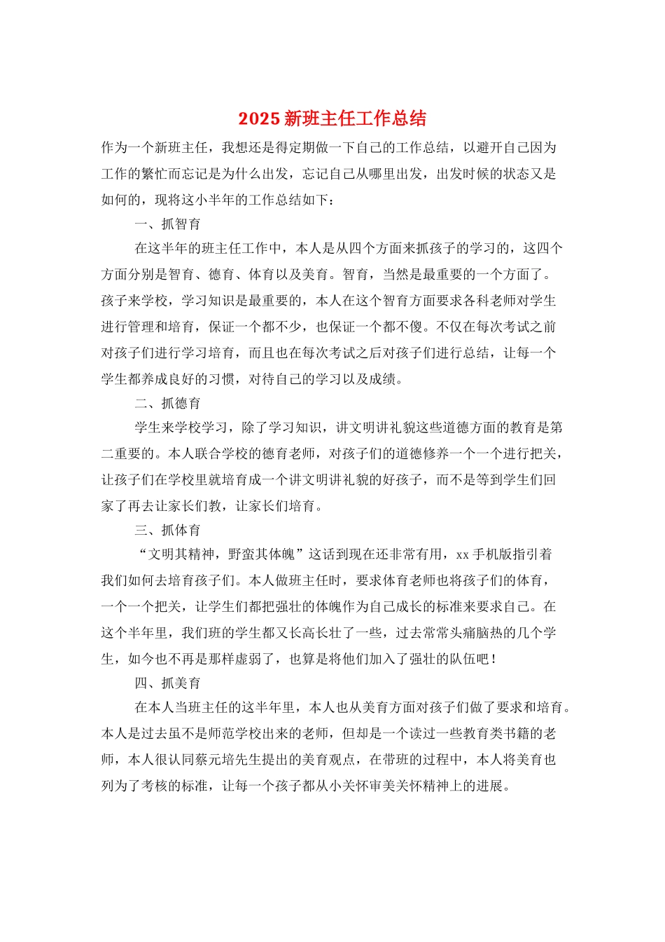 2021新班主任工作总结_第1页