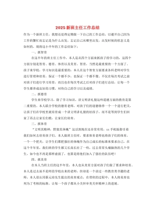 2021新班主任工作总结