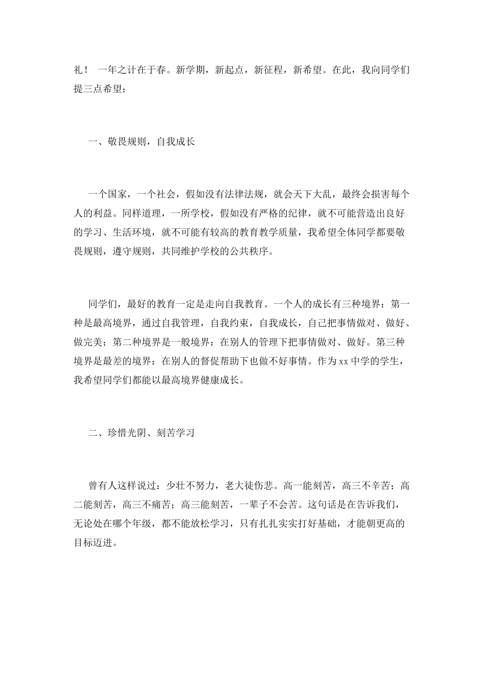 2021春季开学典礼校长发言稿2_第2页