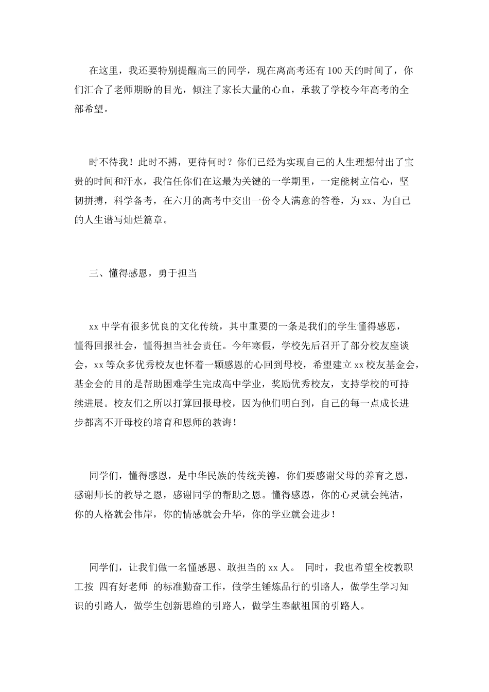 2021春季开学典礼校长发言稿2_第3页